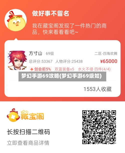 梦幻手游69攻略(梦幻手游69级如)-第2张图片