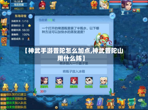 【神武手游普陀怎么加点,神武普陀山用什么阵】