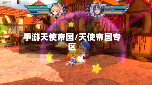 手游天使帝国/天使帝国专区