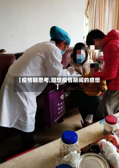 【疫情期思考,回想疫情期间的感想】-第2张图片