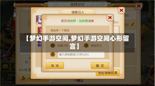 【梦幻手游空间,梦幻手游空间心形留言】-第2张图片