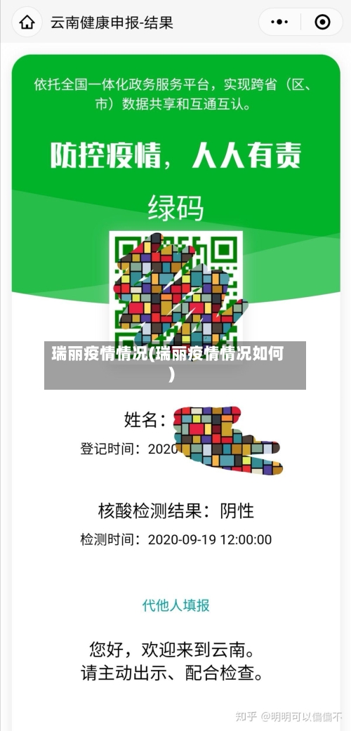 瑞丽疫情情况(瑞丽疫情情况如何)