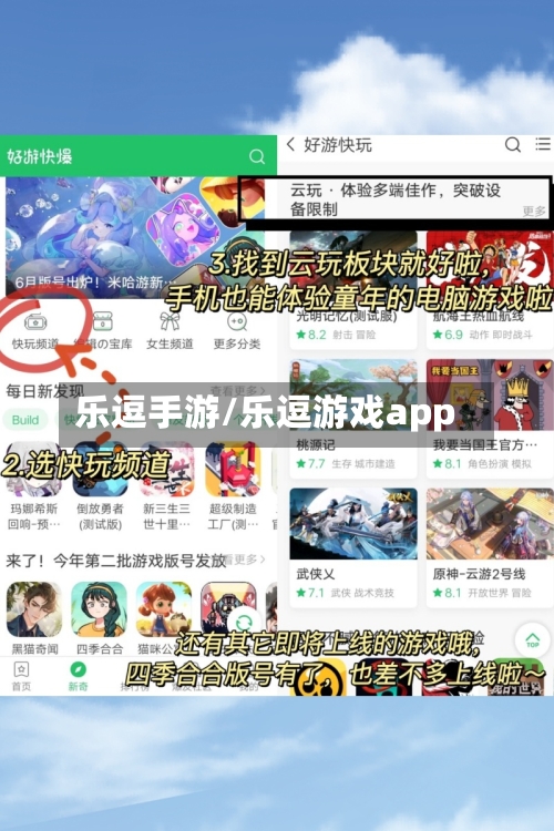 乐逗手游/乐逗游戏app