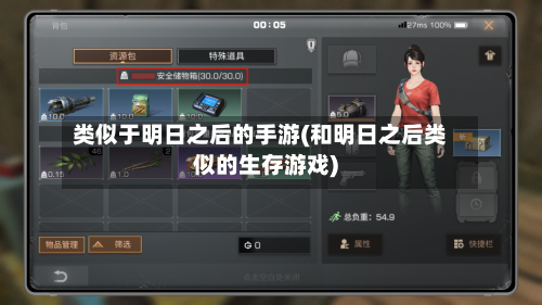 类似于明日之后的手游(和明日之后类似的生存游戏)-第2张图片