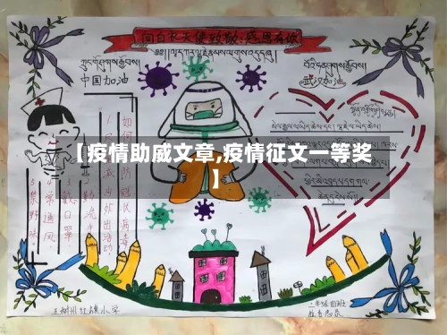 【疫情助威文章,疫情征文一等奖】-第2张图片