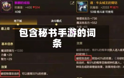 包含秘书手游的词条-第2张图片
