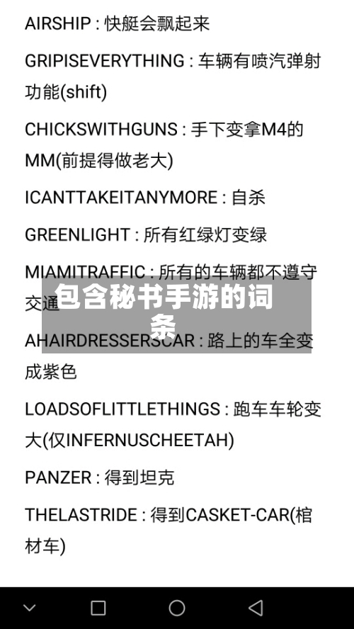 包含秘书手游的词条
