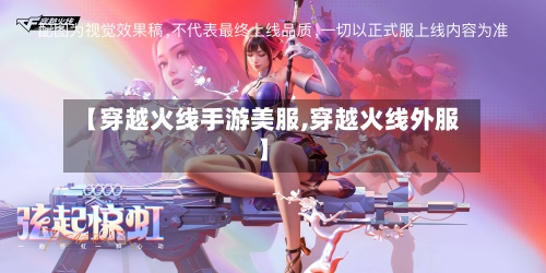 【穿越火线手游美服,穿越火线外服】