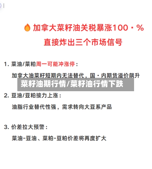 菜籽油期行情/菜籽油行情下跌-第2张图片