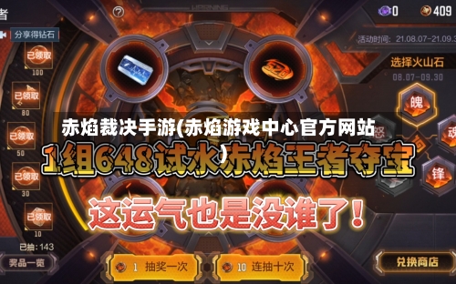赤焰裁决手游(赤焰游戏中心官方网站)-第2张图片