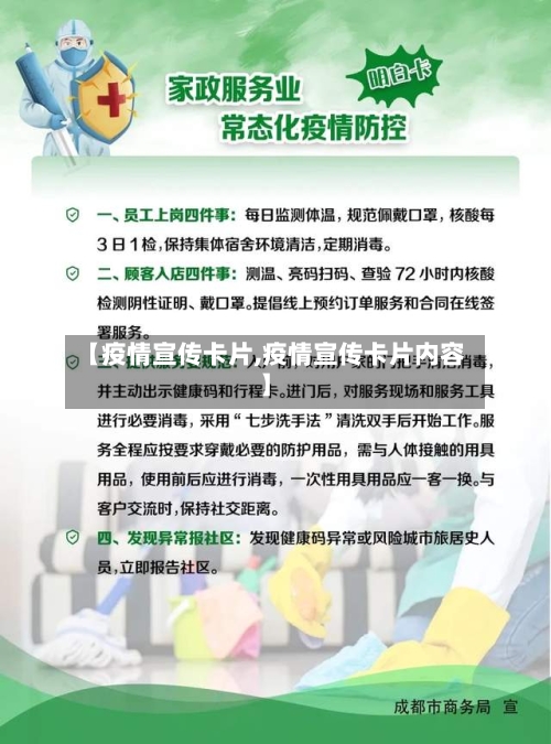 【疫情宣传卡片,疫情宣传卡片内容】
