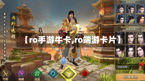 【ro手游牛卡,ro端游卡片】