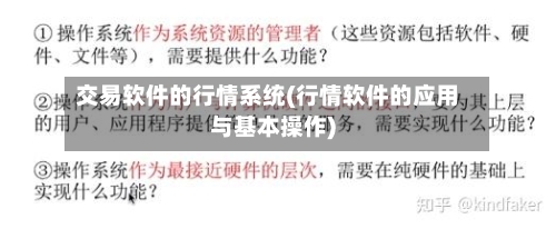 交易软件的行情系统(行情软件的应用与基本操作)