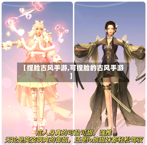 【捏脸古风手游,可捏脸的古风手游】-第2张图片