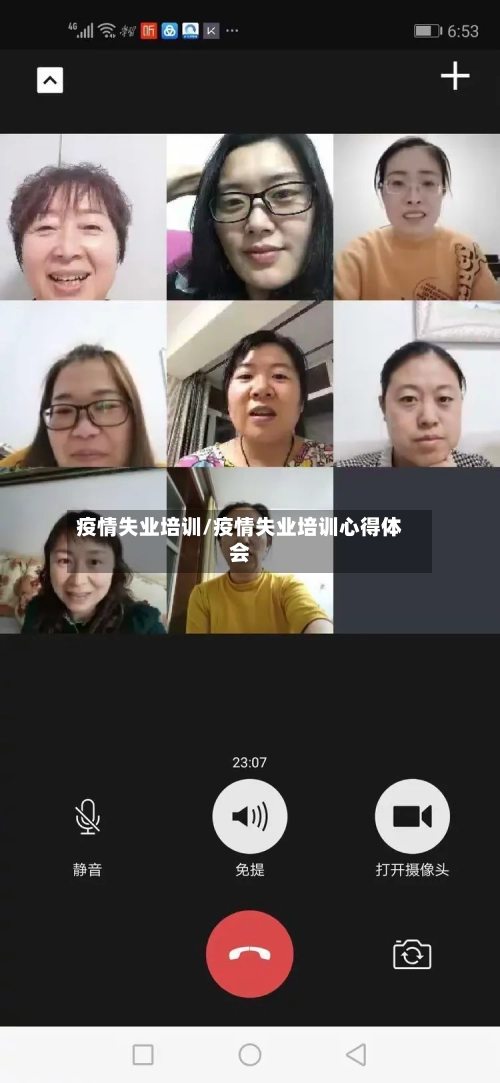 疫情失业培训/疫情失业培训心得体会