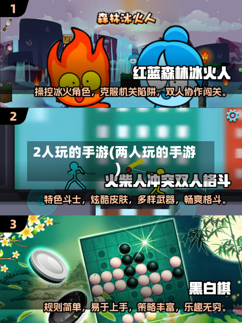 2人玩的手游(两人玩的手游)