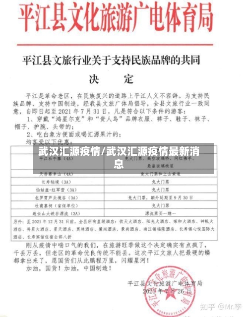 武汉汇源疫情/武汉汇源疫情最新消息
