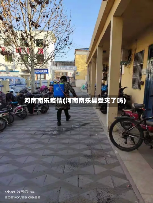 河南南乐疫情(河南南乐县受灾了吗)-第2张图片