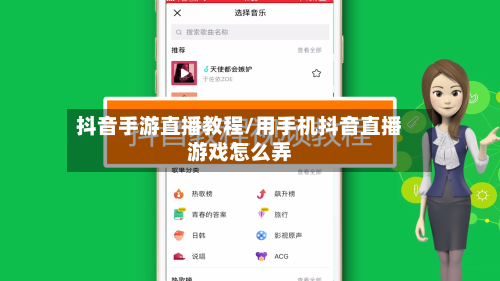 抖音手游直播教程/用手机抖音直播游戏怎么弄