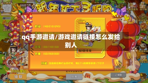 qq手游邀请/游戏邀请链接怎么发给别人