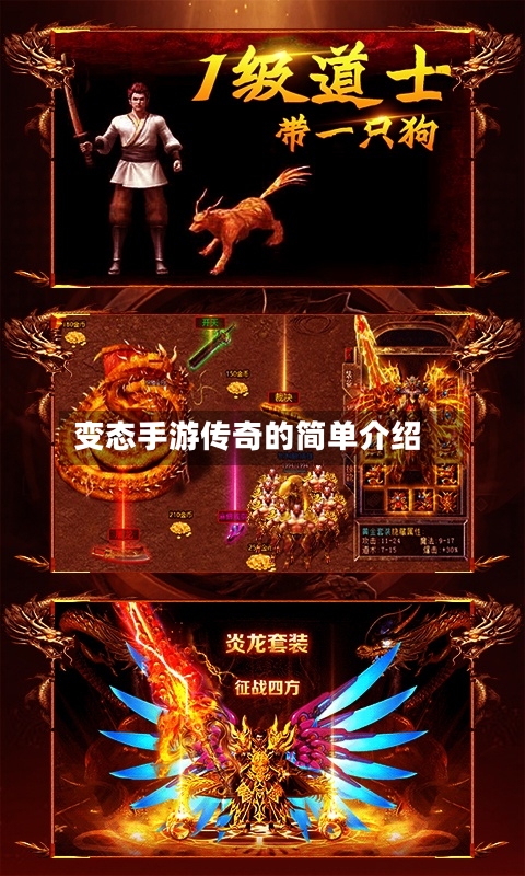 变态手游传奇的简单介绍-第2张图片