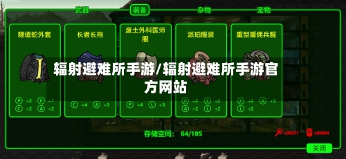 辐射避难所手游/辐射避难所手游官方网站-第2张图片