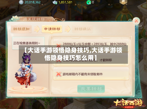 【大话手游领悟隐身技巧,大话手游领悟隐身技巧怎么用】