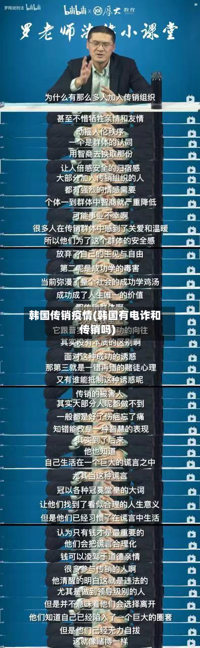 韩国传销疫情(韩国有电诈和传销吗)-第3张图片