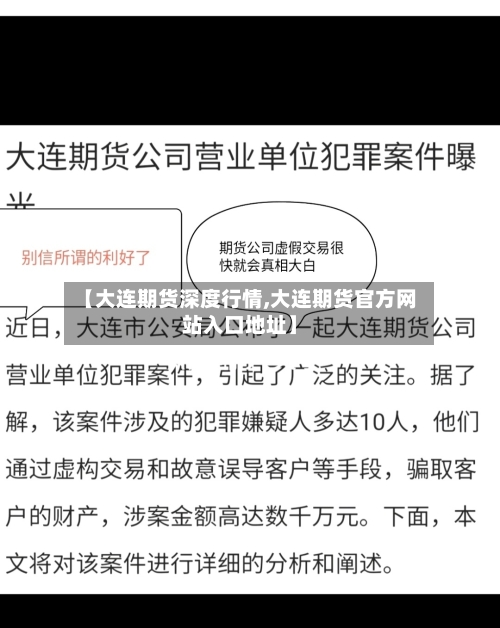 【大连期货深度行情,大连期货官方网站入口地址】