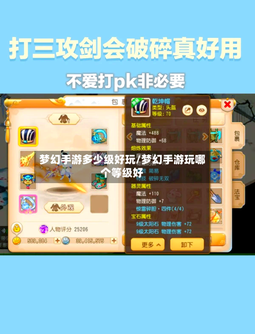 梦幻手游多少级好玩/梦幻手游玩哪个等级好