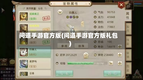 问道手游官方版(问道手游官方版礼包)-第2张图片