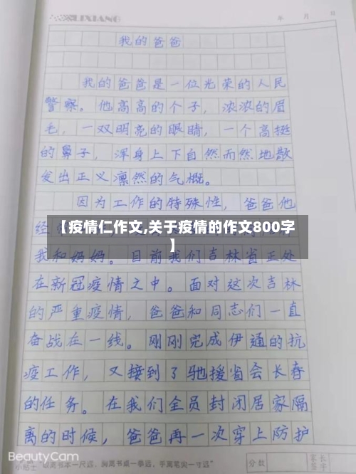 【疫情仁作文,关于疫情的作文800字】-第3张图片