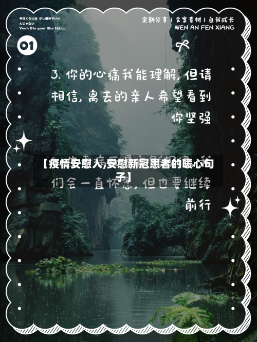 【疫情安慰人,安慰新冠患者的暖心句子】