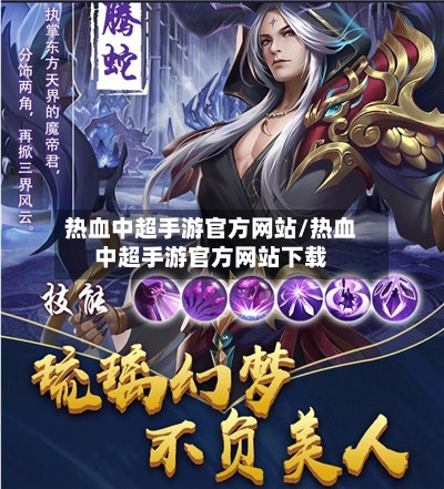 热血中超手游官方网站/热血中超手游官方网站下载