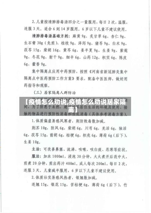 【疫情怎么劝说,疫情怎么劝说居家隔离】-第3张图片