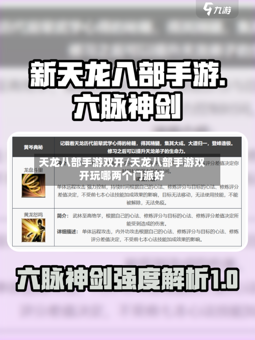 天龙八部手游双开/天龙八部手游双开玩哪两个门派好