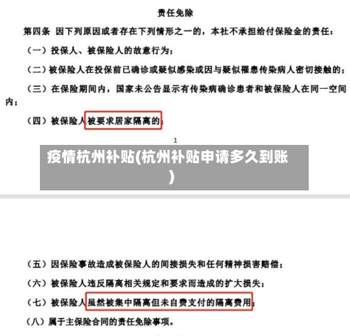 疫情杭州补贴(杭州补贴申请多久到账)-第2张图片