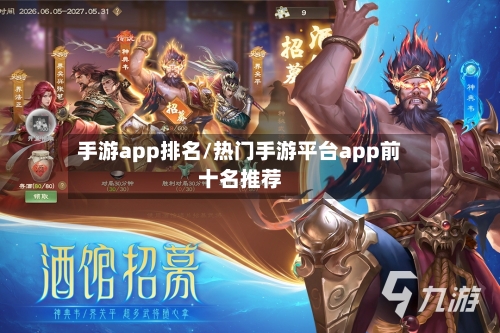 手游app排名/热门手游平台app前十名推荐-第2张图片