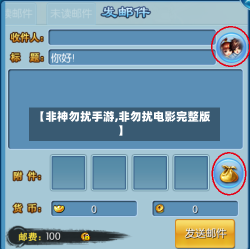 【非神勿扰手游,非勿扰电影完整版】-第2张图片