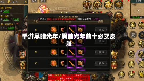 手游黑暗光年/黑暗光年前十必买皮肤-第2张图片
