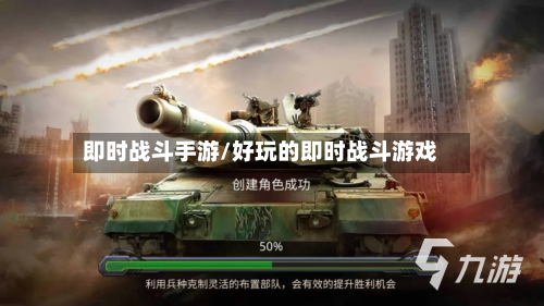 即时战斗手游/好玩的即时战斗游戏-第3张图片