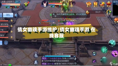 倩女幽魂手游维护/倩女幽魂手游 在线客服-第2张图片