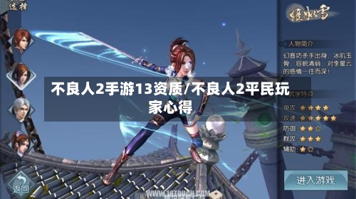 不良人2手游13资质/不良人2平民玩家心得-第2张图片
