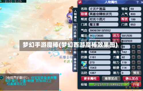 梦幻手游魔棒(梦幻西游魔棒效果图)