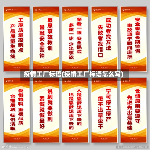 疫情工厂标语(疫情工厂标语怎么写)-第3张图片