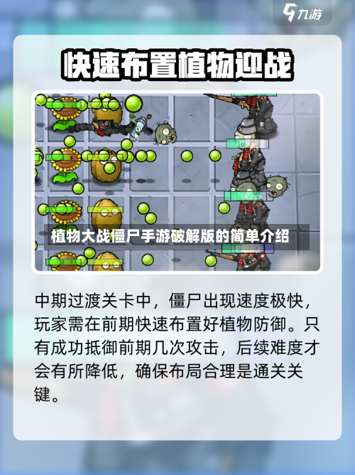 植物大战僵尸手游破解版的简单介绍