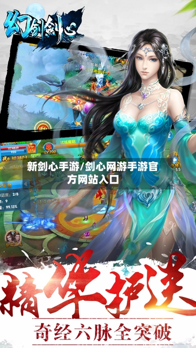 新剑心手游/剑心网游手游官方网站入口