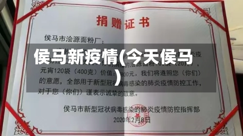 侯马新疫情(今天侯马)-第3张图片