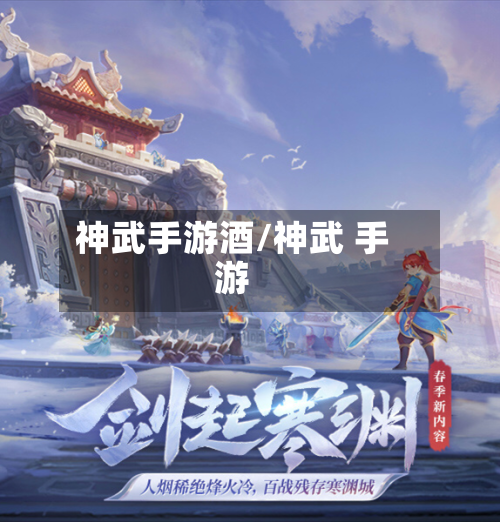 神武手游酒/神武 手游