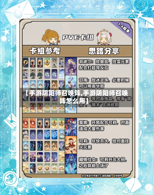 【手游阴阳师召唤阵,手游阴阳师召唤阵怎么用】-第2张图片